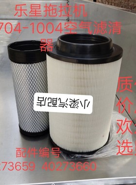 pu2029空气滤芯适配乐星拖拉机LS704-1004空气滤清器乐星空气滤芯