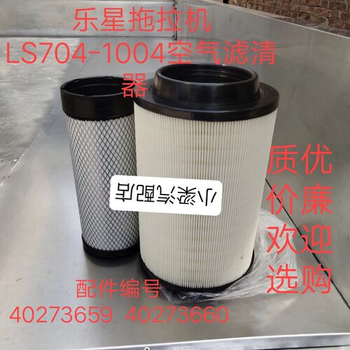 pu2029空气滤芯适配乐星拖拉机LS704-1004空气滤清器乐星空气滤芯