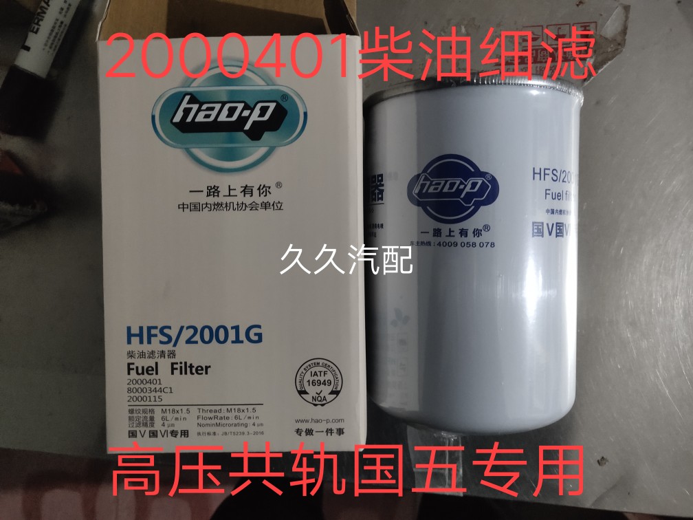 1117011-B90-000CJ柴油滤芯适配云内490国五标准2000401柴油滤芯