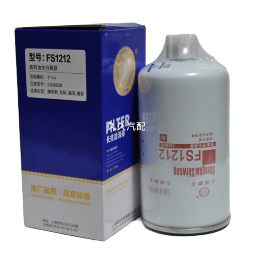 FS1212 适配康明斯发动机柴油滤清芯 WBF1212欧马可 燃油水分离器