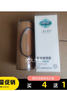 080V05504-6096适配豪沃T5G 51.05504-0096 HU947/2X机油滤芯0096