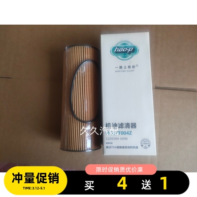 080V05504-6096适配豪沃T5G 51.05504-0096 HU947/2X机油滤芯0096