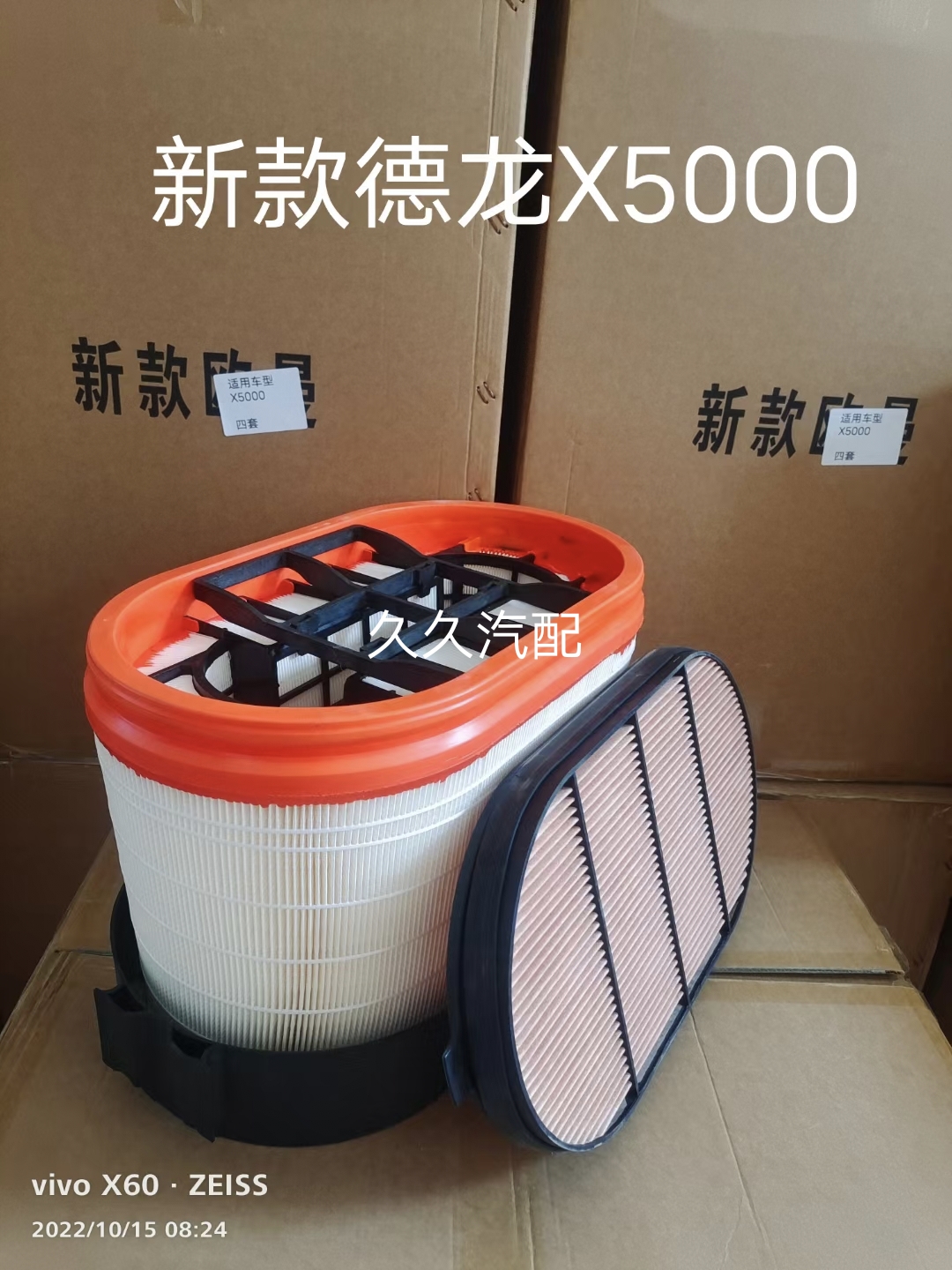 适配新款陕汽德龙X5000蜂窝空气滤芯新款德龙x5000直流蜂窝空滤格