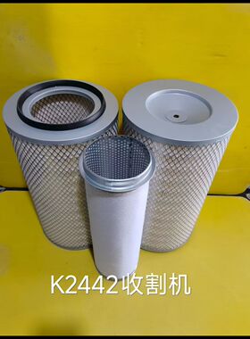 K2442空气滤芯适配福田GM80谷王收割机玉米收割机压路机空气滤芯