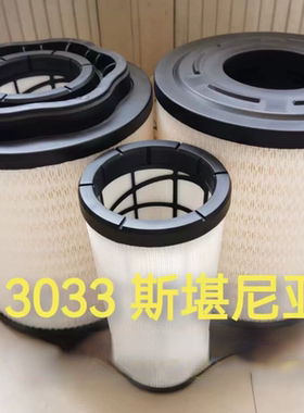 适配斯堪尼亚空滤2414656 AG1119 98306 045445空气滤芯K3033空滤