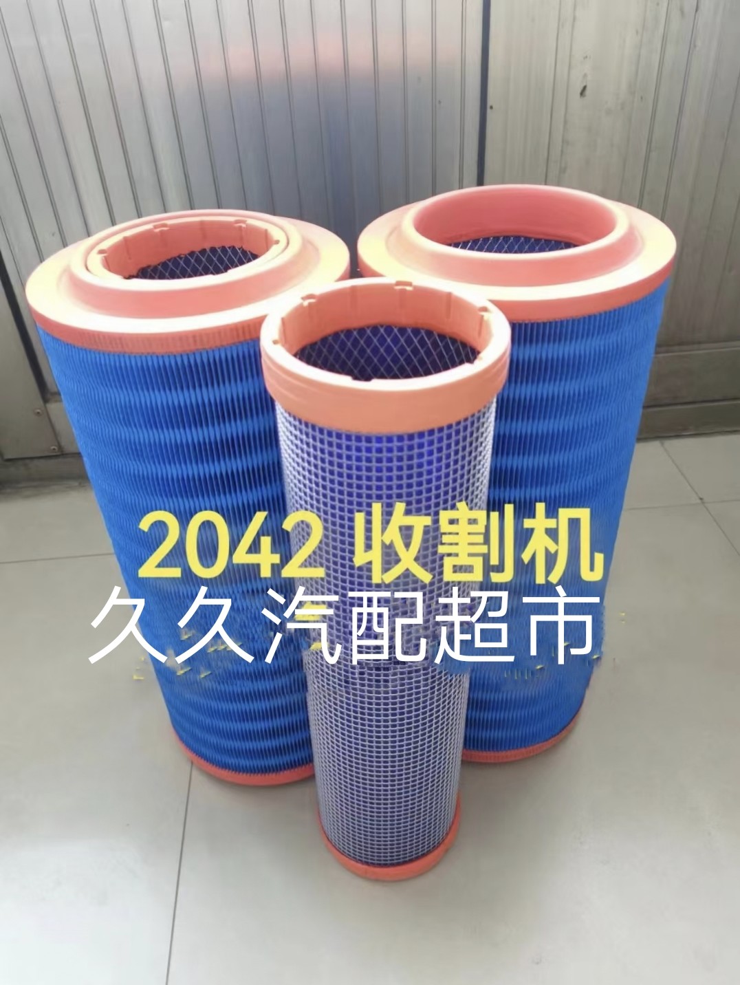 适配沃得锐龙广联收割机空气滤芯空气滤清器空气格空滤K2042通孔