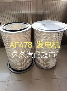 适配工程机械设备发电机组空压机空气滤清器AF478空气滤芯 K3547