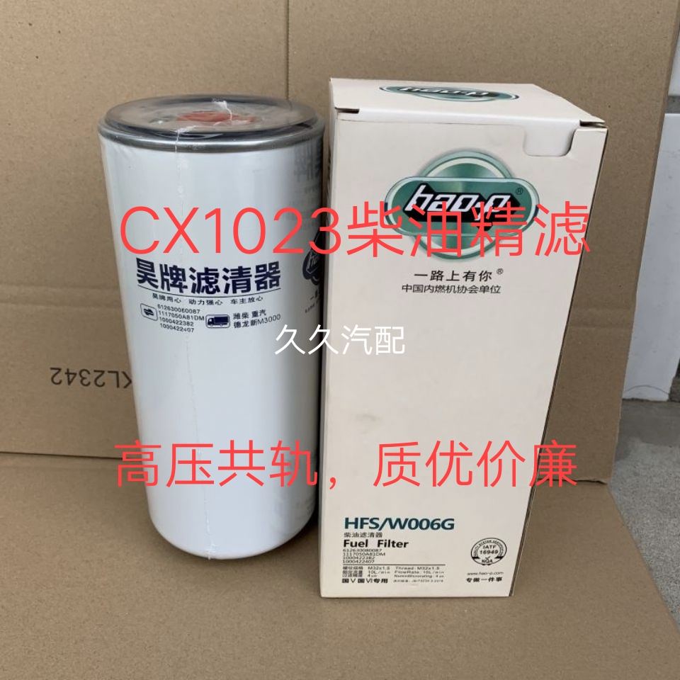 612630080087柴油滤芯适配潍柴动力1000422382柴滤CX1023燃油滤芯