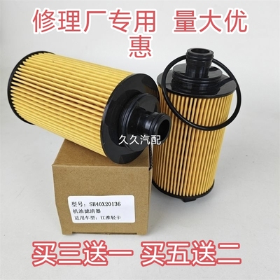 SH40X20136适配JAC江淮轻卡 解放虎VH 云内D19机油滤芯清器格机滤