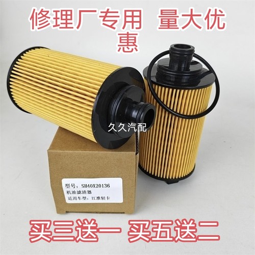 SH40X20136适配JAC江淮轻卡 解放虎VH 云内D19机油滤芯清器格机滤
