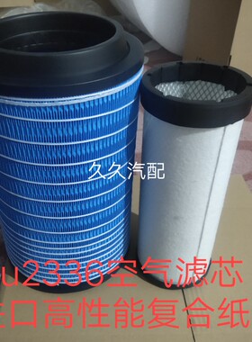 K2336空气滤芯适配新款福田瑞沃ES3 E3空滤160马力平推毡内套空滤