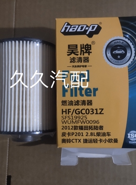 FS19925适配FH21182拓路者江淮帅铃皮卡康明斯2.8柴油滤芯5264870