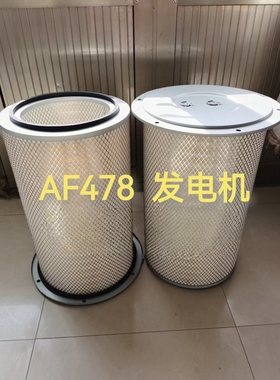 AF478-020空滤4913882康斯明发电机组空气滤清器14039-910301空滤