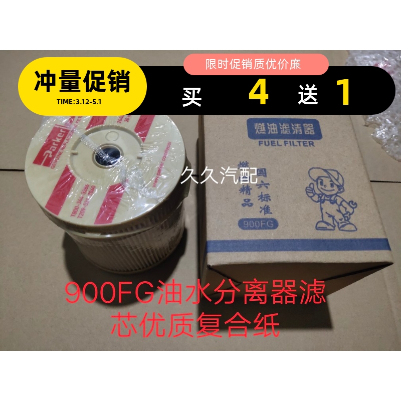 900FG柴油滤芯2040PM油水分离器滤清器适配派克900FH加装纸柴滤芯