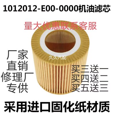 1012012-E00-0000机油滤芯适配虎V凯马劲威CA4DB1发动机机油滤芯