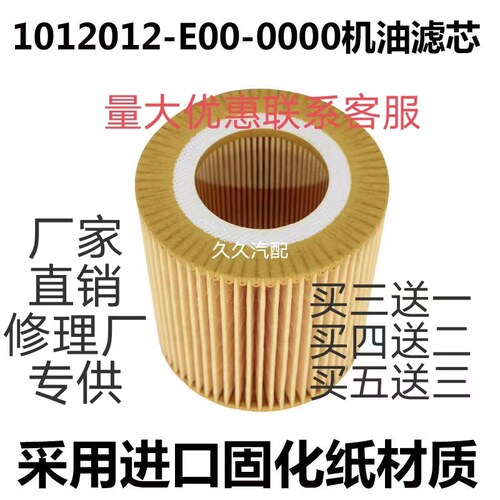 1012012-E00-0000机油滤芯适配虎V凯马劲威CA4DB1发动机机油滤芯