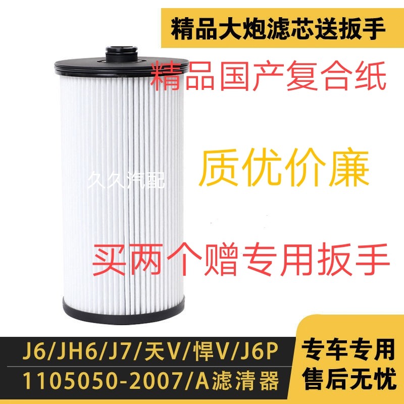 适配解放J6P JH6 J7亿利大炮1105050-2007A柴油滤清器油水分离器