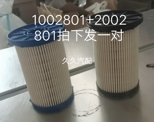 1002801 2002801燃油滤芯 适配云内国五国六专用柴油滤芯高端纸芯
