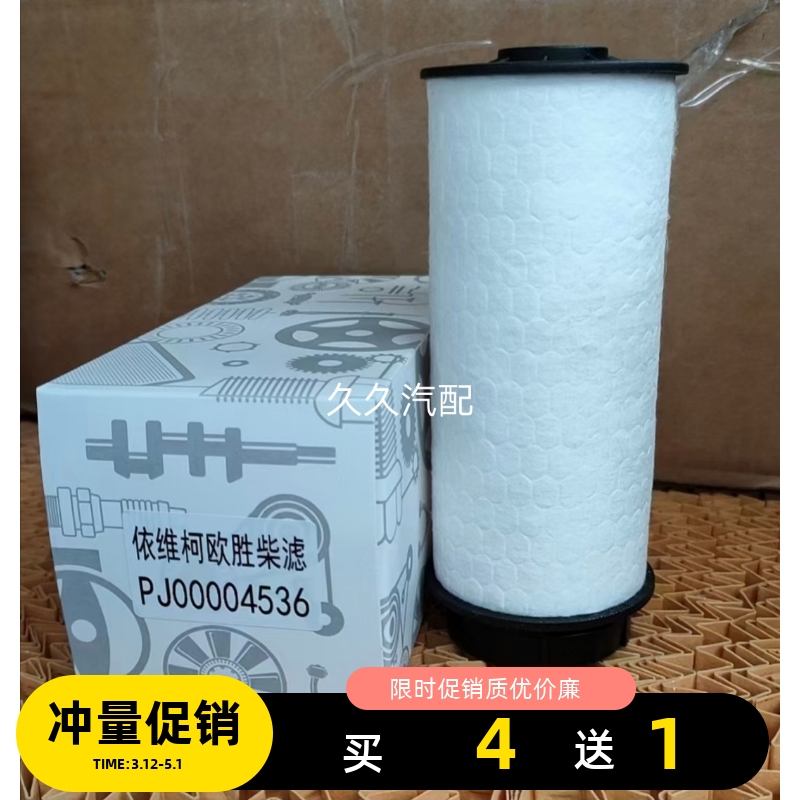 PJ00004536柴油滤芯适配依维柯欧胜3.0T柴滤 柴油滤清器 柴油格