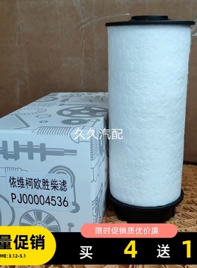 PJ00004536柴油滤芯适配依维柯欧胜3.0T柴滤 柴油滤清器 柴油格