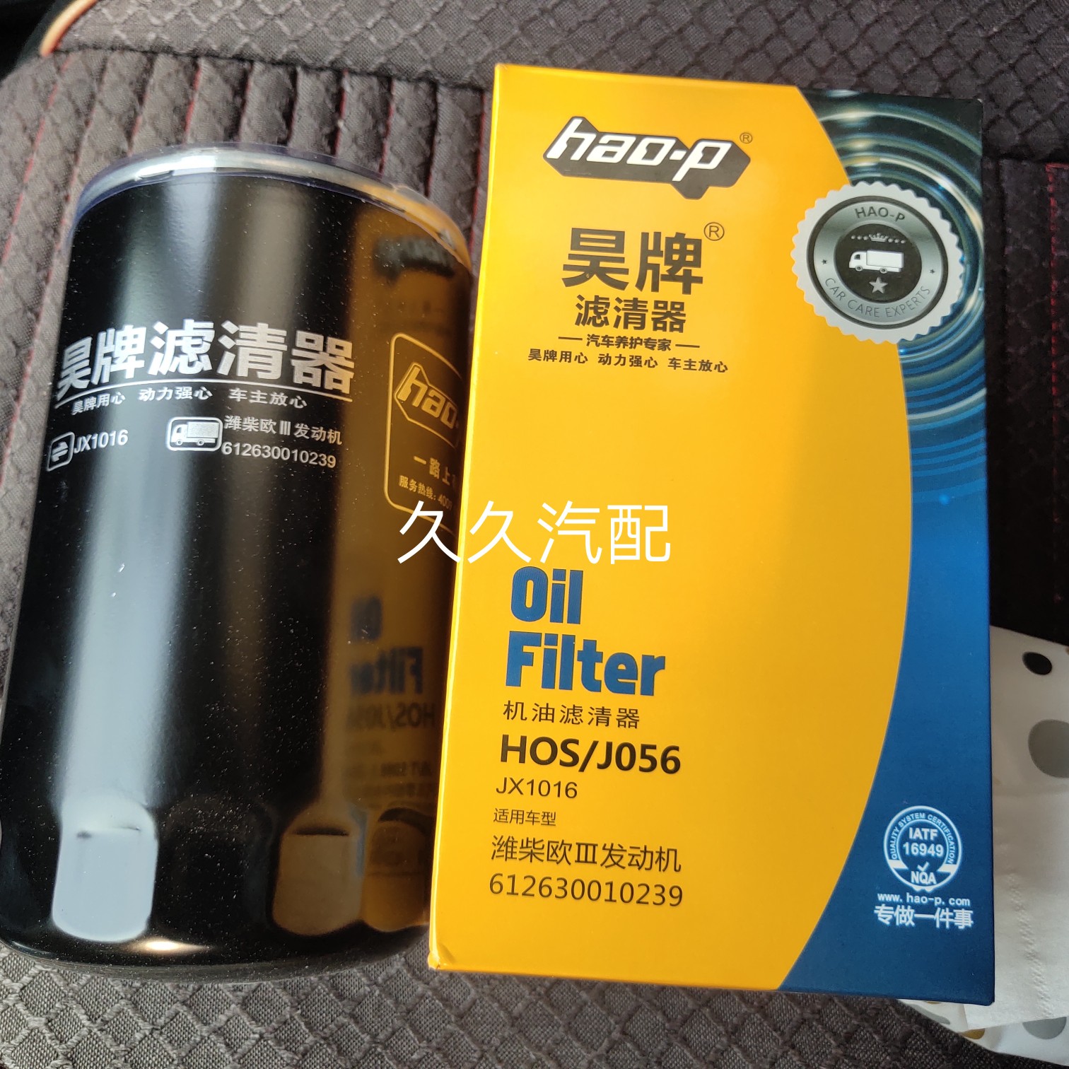 JX1016机滤适配潍柴重卡汽车机油滤芯1000428205机油滤芯正品配件