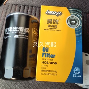 JX1016机滤适配潍柴重卡汽车机油滤芯1000428205机油滤芯正品配件