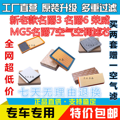 适配荣威350550名爵MG3 MG5 MG6 ZSGT锐行GS锐腾空气滤空调滤清器