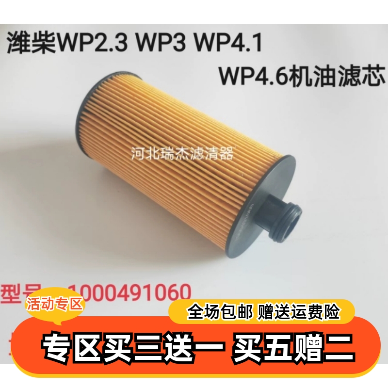 潍柴解放虎vwp3n国五机油滤芯