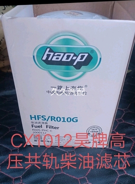 R60S-PHC-C柴滤适配朝柴4102H.15.110电喷CX1012柴油滤芯CRF1010