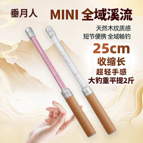 垂月人超轻短节便携溪流竿