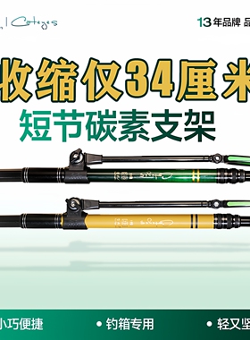 碳素支架迷你超硬短节四定位炮台支架便携收缩34cm钓箱鱼竿短支架