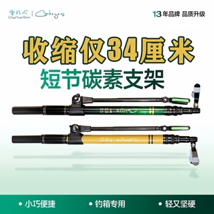 短节高碳素支架便携超轻超硬炮台支架34厘米钓箱放四定位鱼竿支架
