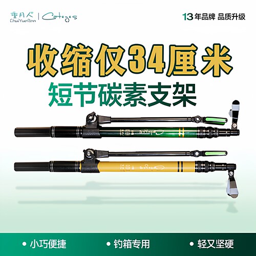 超便携超硬碳素支架34厘米收缩