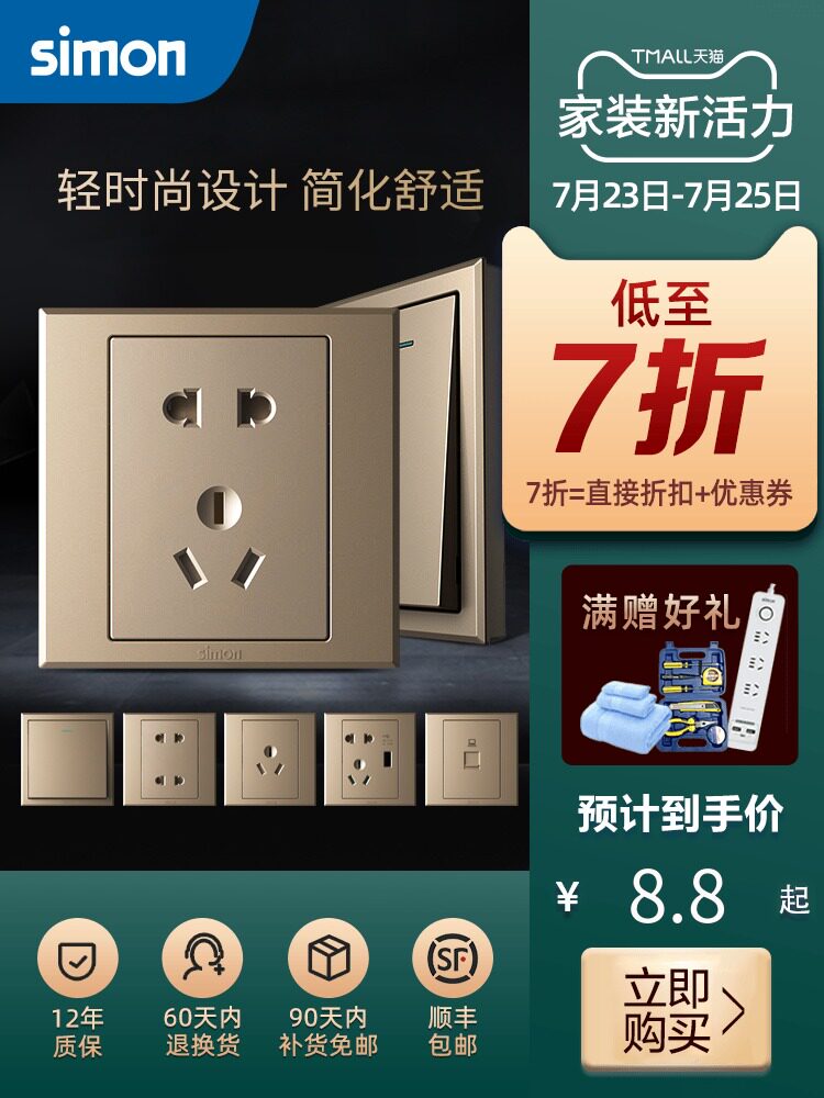 Simon switch socket official website 86 type household 5 five holes two three plug E3 Champagne gold wall concealed panel