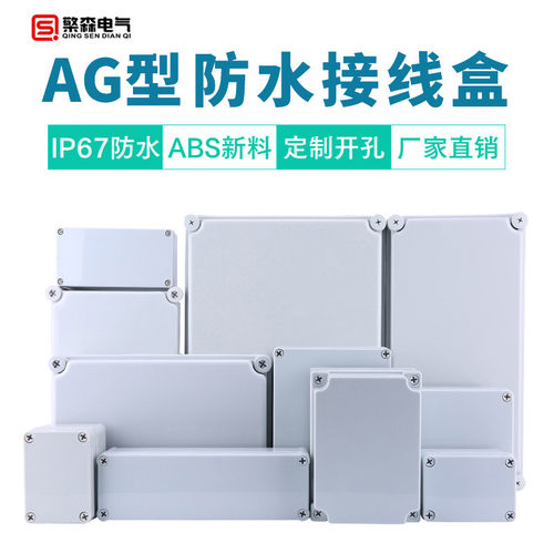 ABS塑料防水盒工控分线密封按钮透明盖接线盒户外室监控电源箱 AG