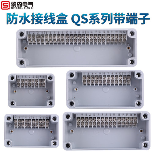檠森电气防水接线盒防水端子盒