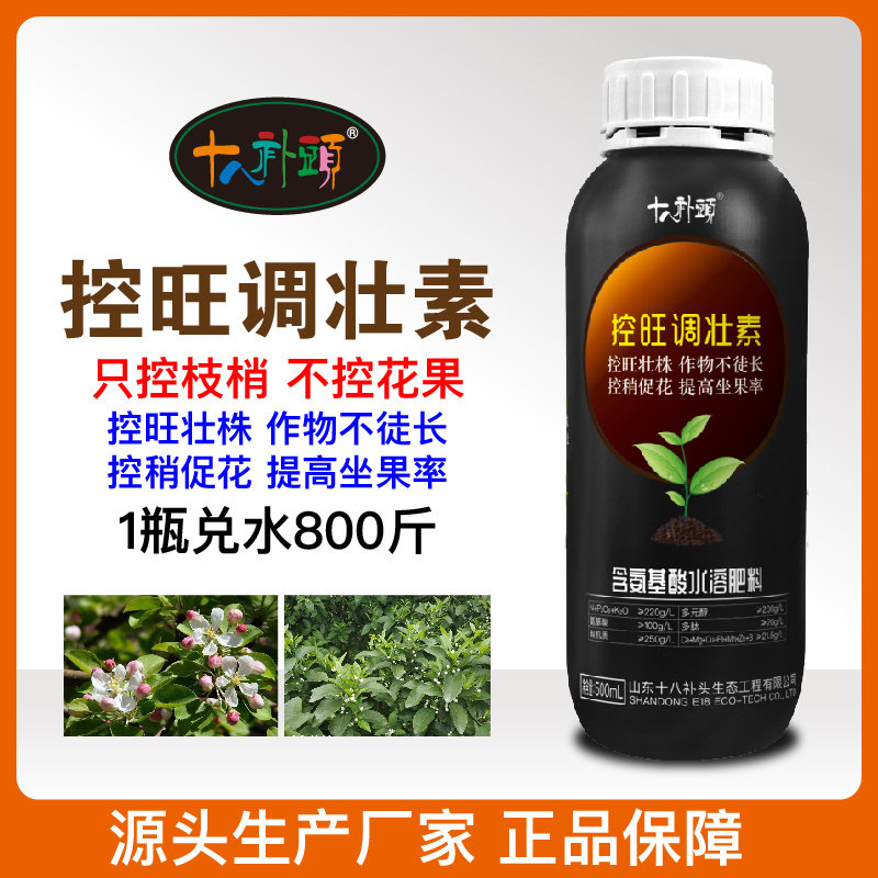 控旺调壮素十八补头厂家正品壮株作物防徒长控稍植株健壮控旺剂