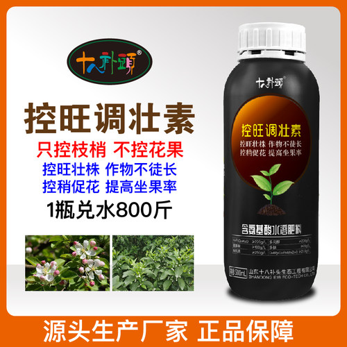 控旺调壮素十八补头厂家正品壮株作物防徒长控稍植株健壮控旺剂