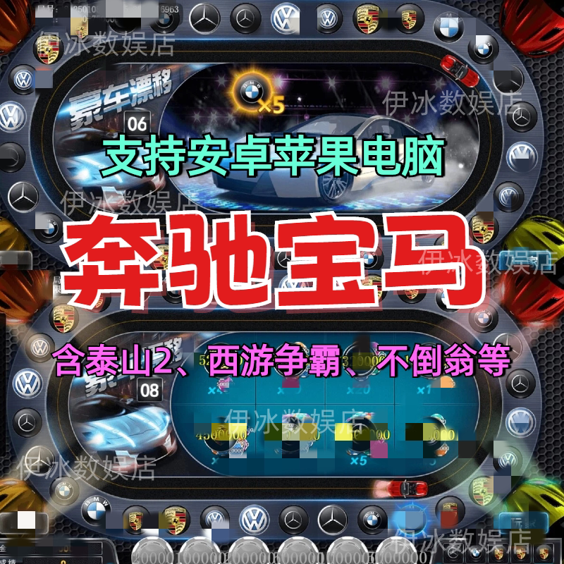 森林舞会奔驰宝马西游争霸