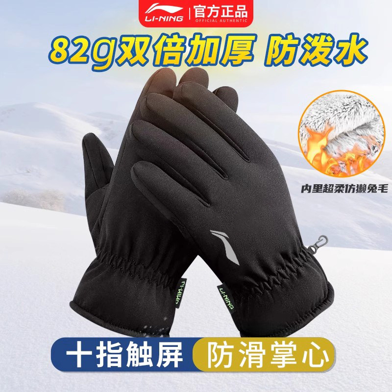 李宁手套男冬季户外运动加绒加厚防寒保暖自行车摩托车骑行手套女