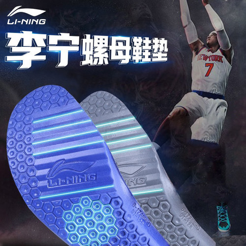 李宁螺母鞋垫篮球羽毛球