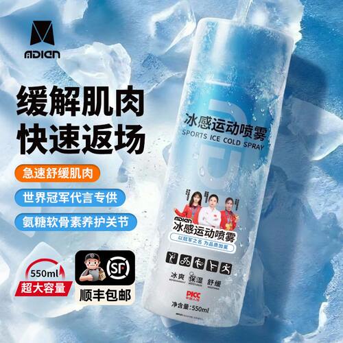 【运动员专用】运动冷冻喷雾