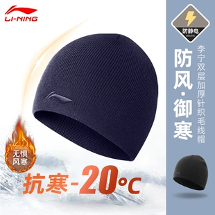 新款 李宁帽子男士 冬季 针织帽户外运动骑行跑步防风防寒保暖毛线帽