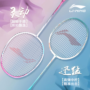 李宁羽毛球拍雷霆9正品超轻耐打单双拍套装碳素初学进阶训练拍