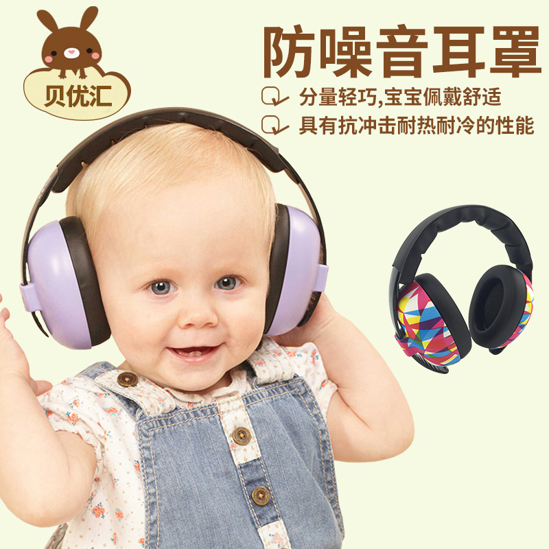 澳洲Baby Banz婴儿防噪音耳套儿童降噪隔音耳机宝宝睡觉睡眠耳罩