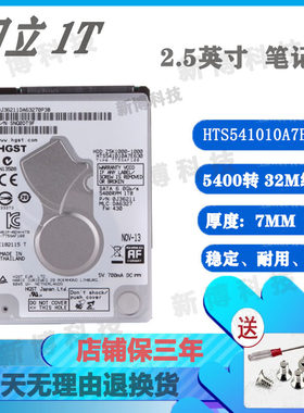 HGST/日立 HTS541010A7E630 1T 笔记本硬盘5400转2.5寸7MM SATA3