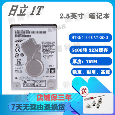 HGST/日立 HTS541010A7E630 1T 笔记本硬盘5400转2.5寸7MM SATA3