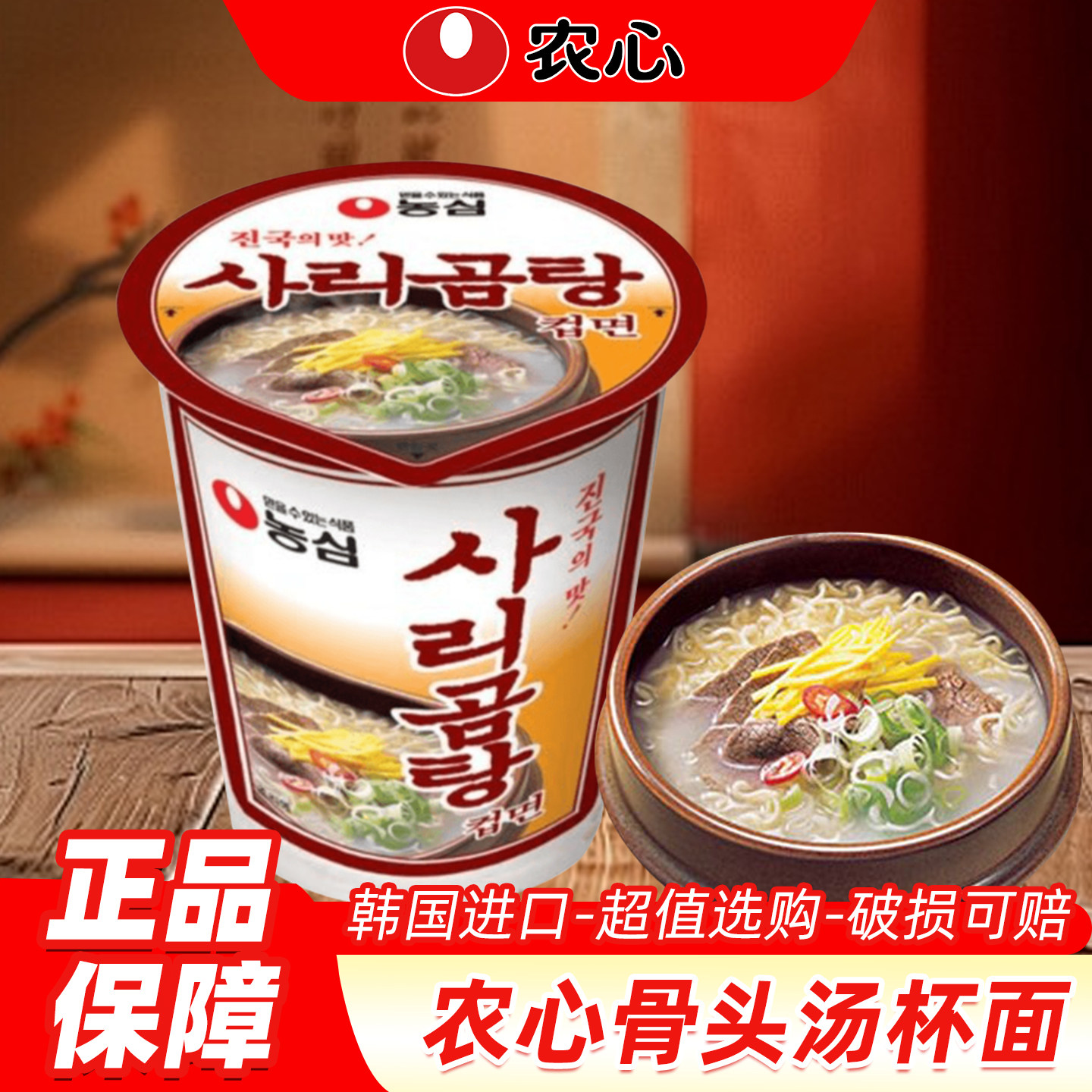 韩国进口 农心骨头汤小杯面61g*6杯方便速食牛骨汤面小碗汤面泡面