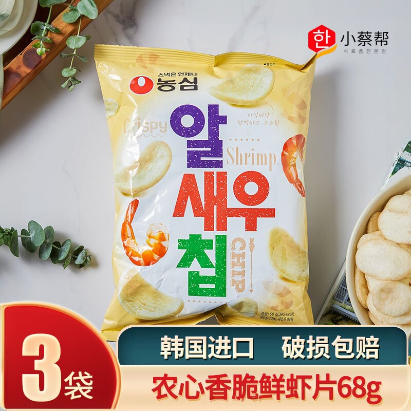 进口零食韩国农心鲜虾片进口膨化食品韩剧休闲零食薯片68g