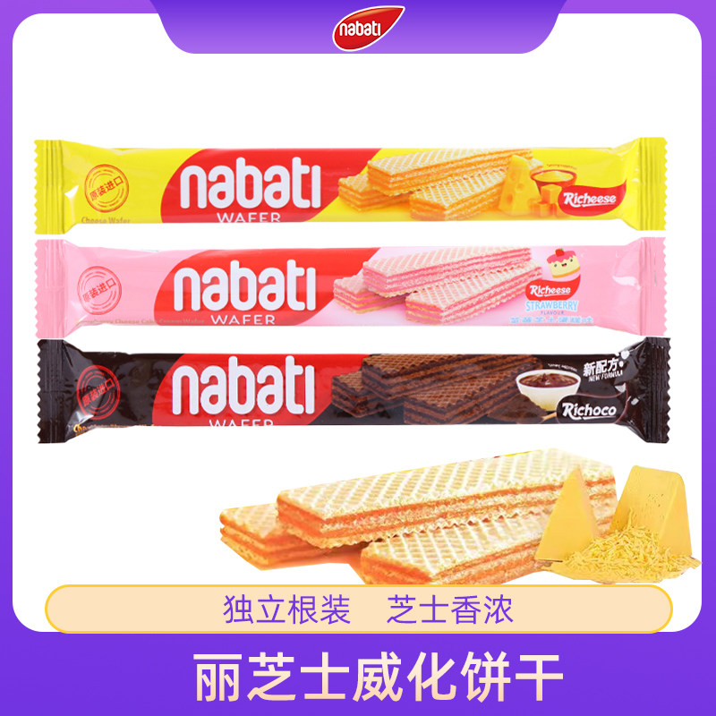 印尼进口纳宝帝nabati丽芝士奶酪味威化饼干办公室休闲小吃零食品,零食/坚果/特产,威化饼干,淘宝优惠券,粉丝福利购,淘宝优惠卷